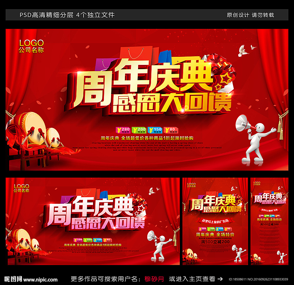 周年庆典