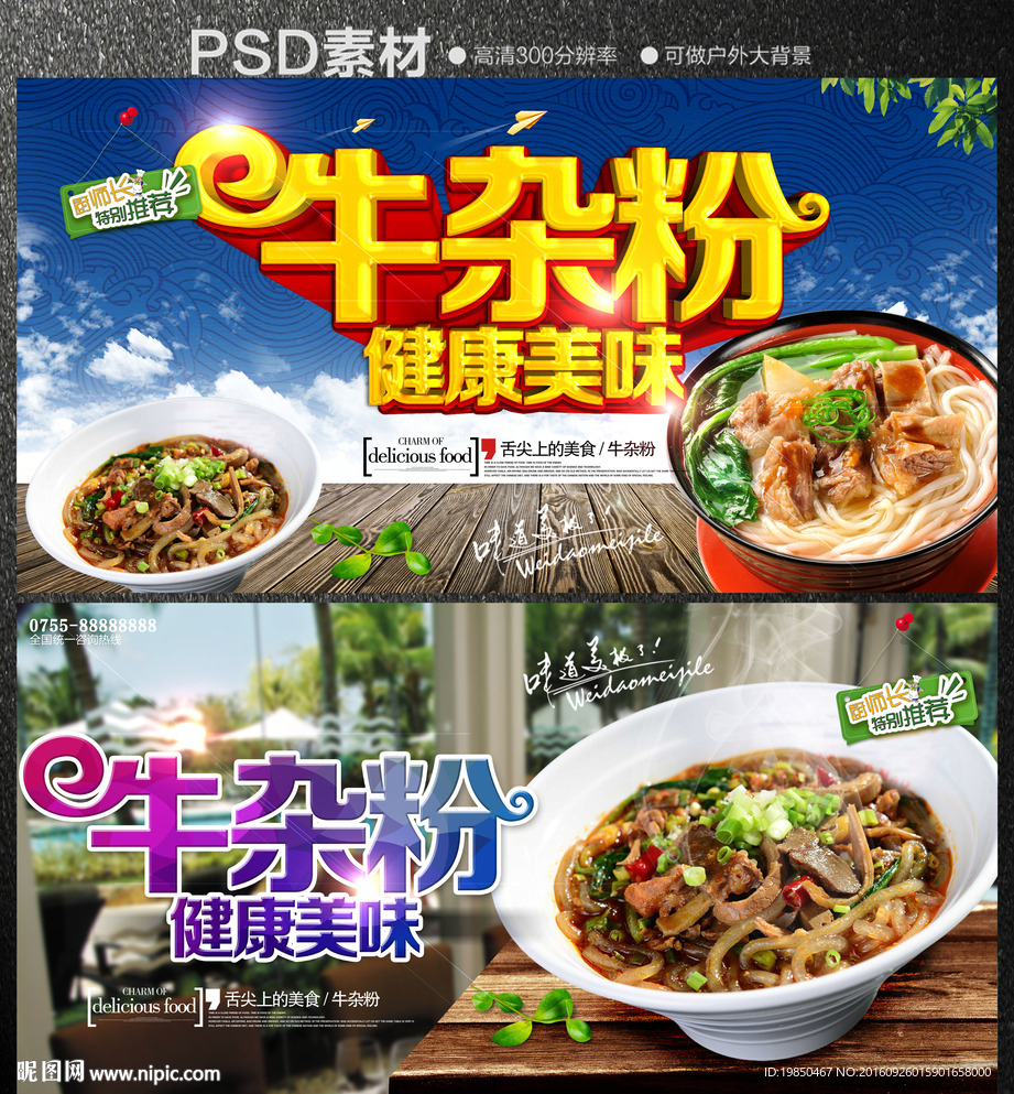 牛杂粉