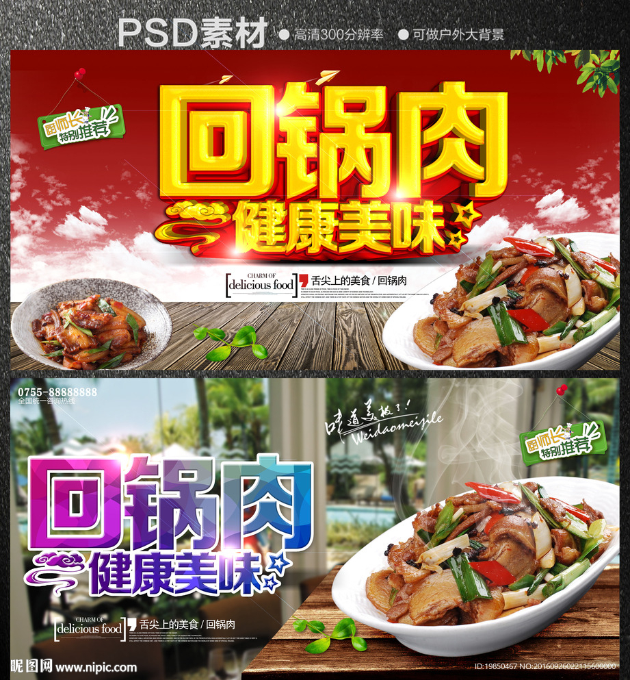 回锅肉