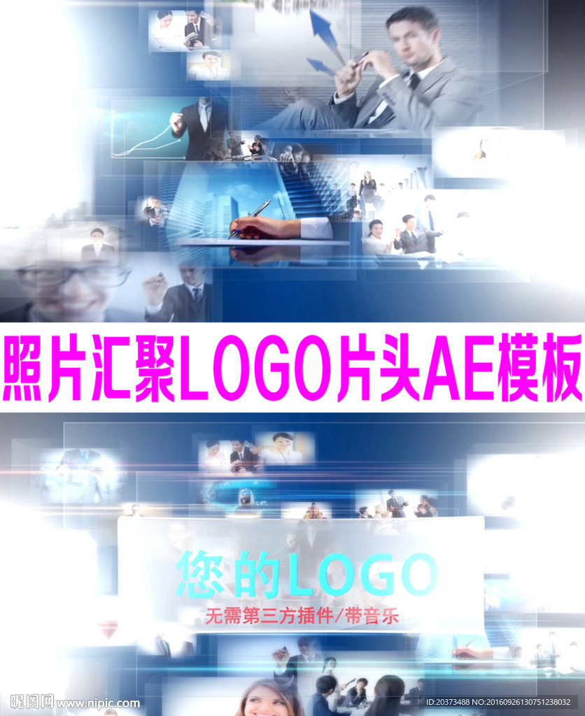 照片汇聚LOGO片头AE模板