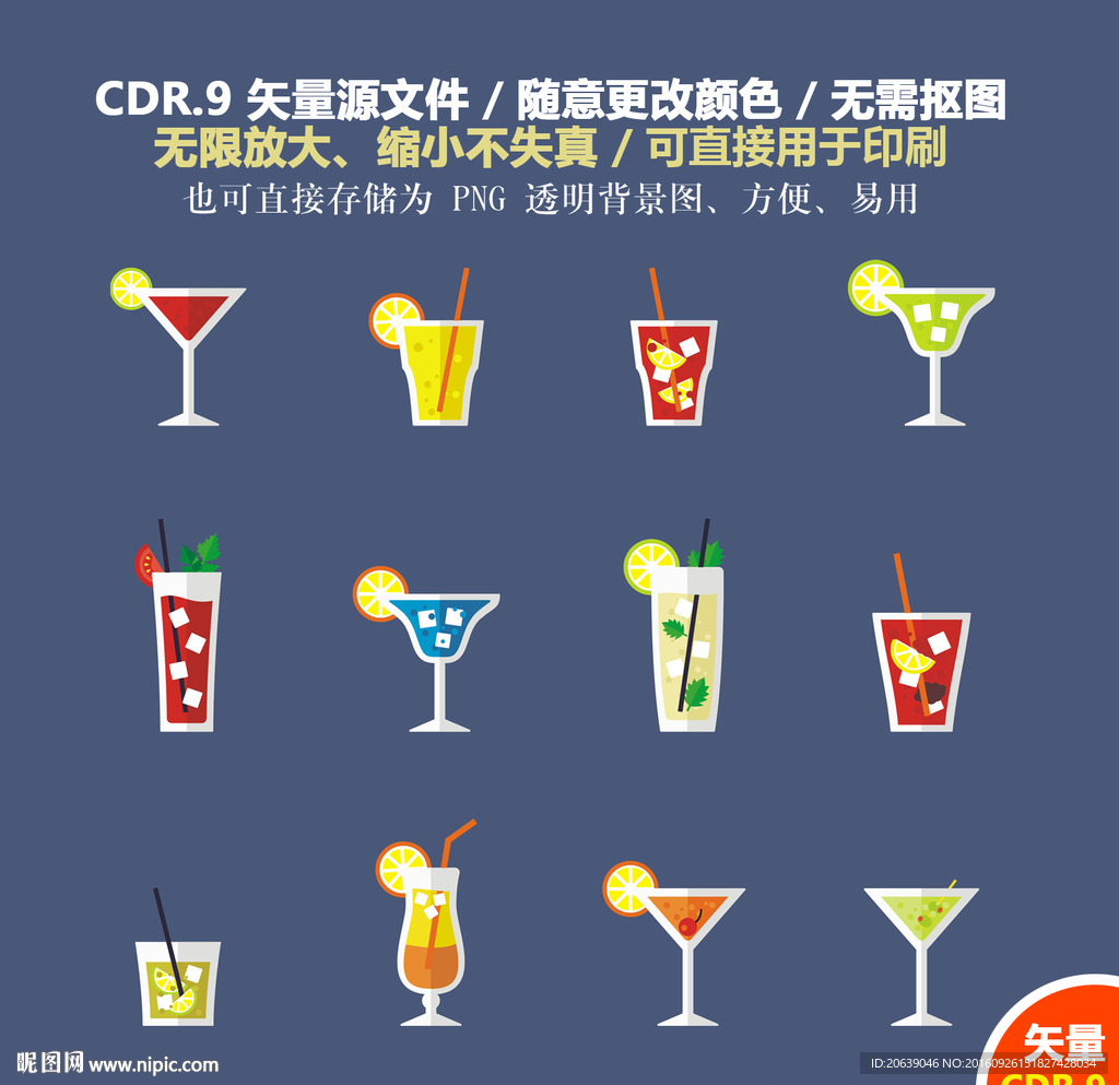 手绘酒水饮料矢量图