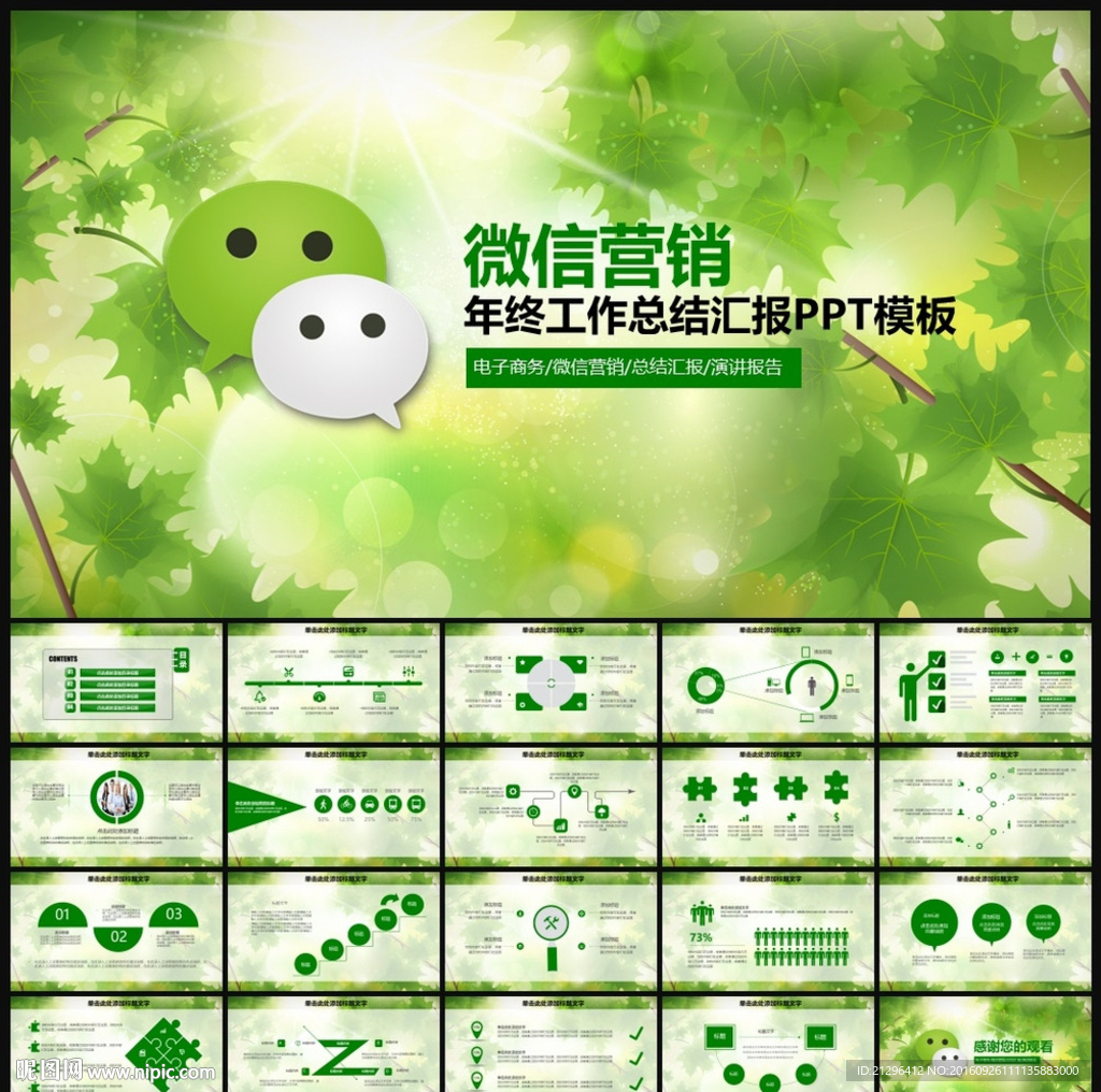 微信营销PPT