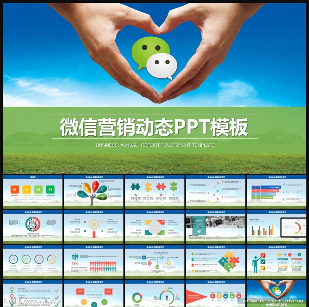 微信微商PPT