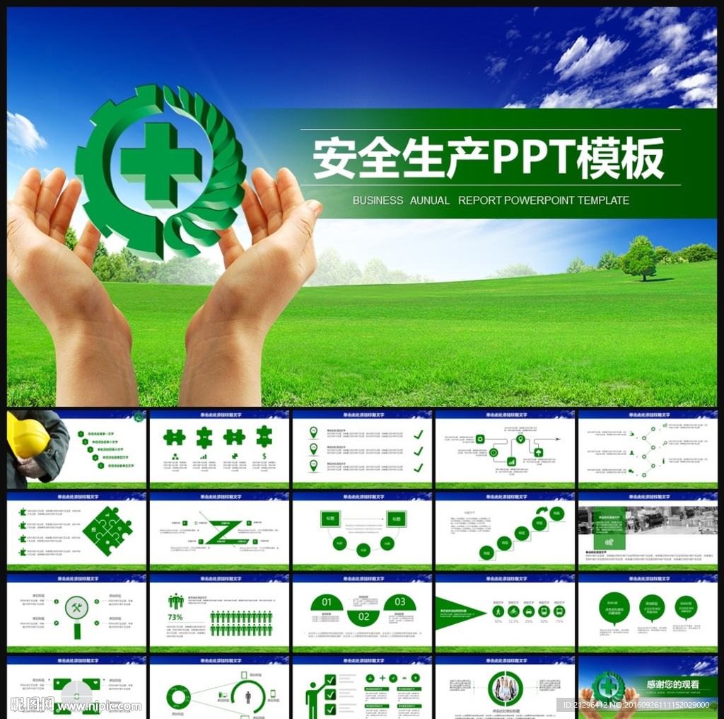 安全生产月宣传安全教育PPT