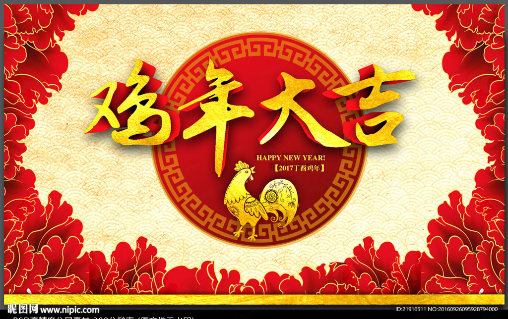 鸡年海报