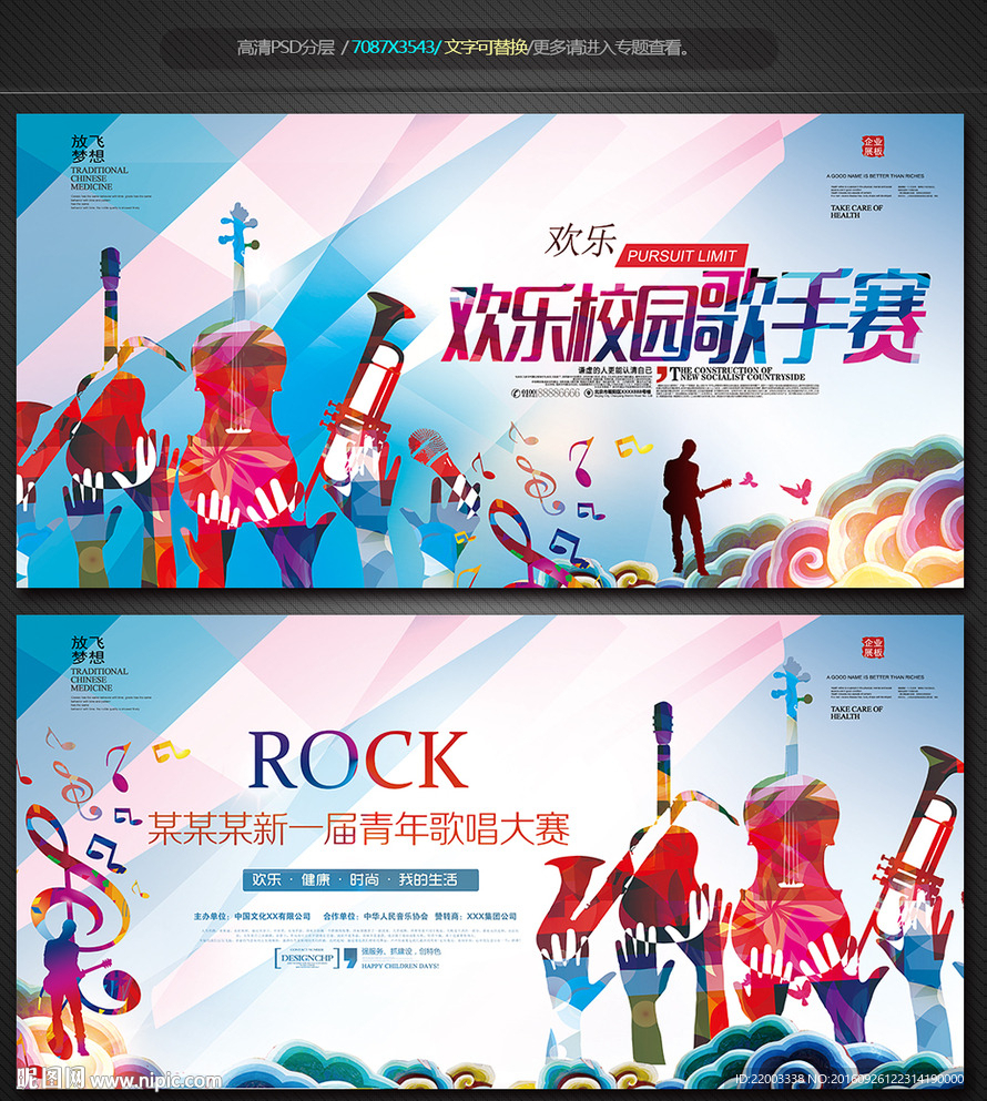 娱乐文化校园音乐歌唱比赛交流艺