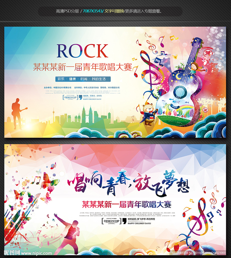 音乐校园歌唱比赛吉他教学艺术培