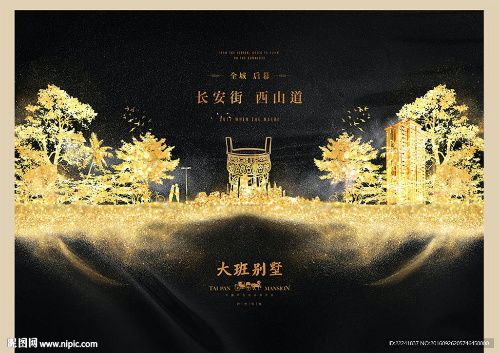 金粉高端地产广告