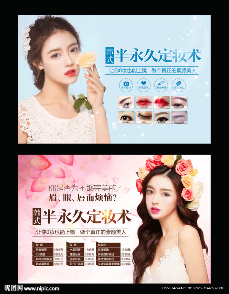 韩式半永久定妆横版价目表挂画