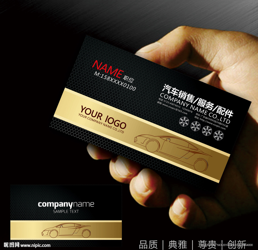 汽车名片