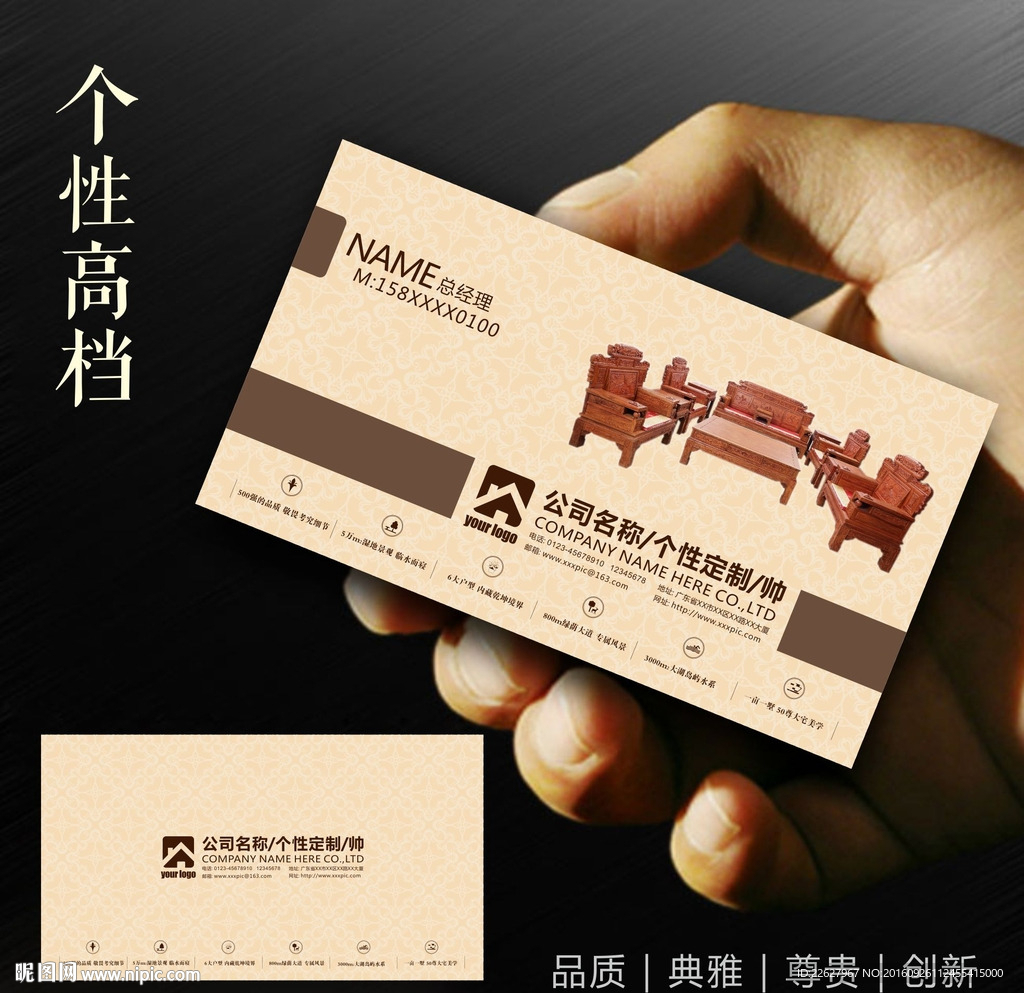 红木名片
