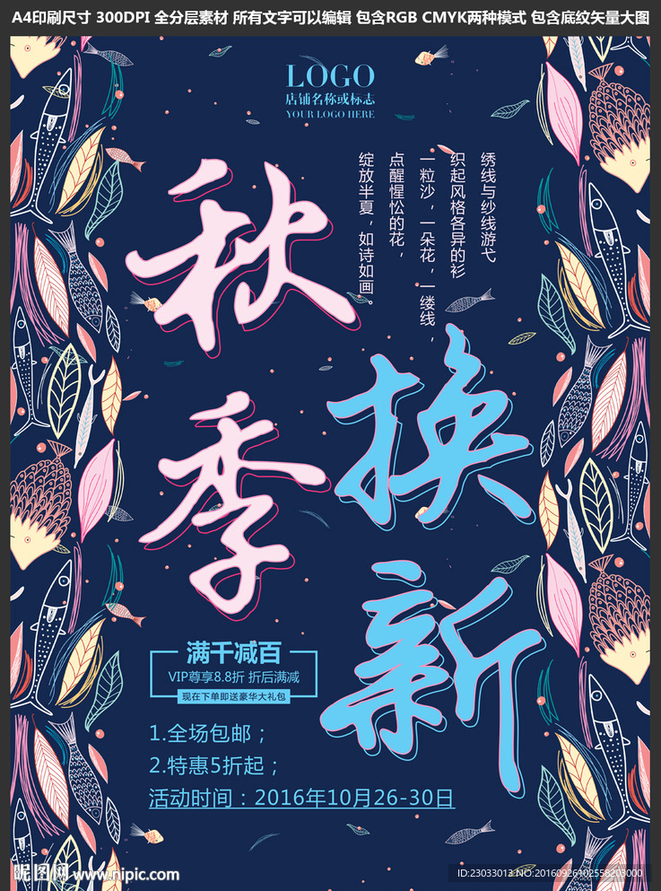手绘树叶和鱼底纹深蓝色海报