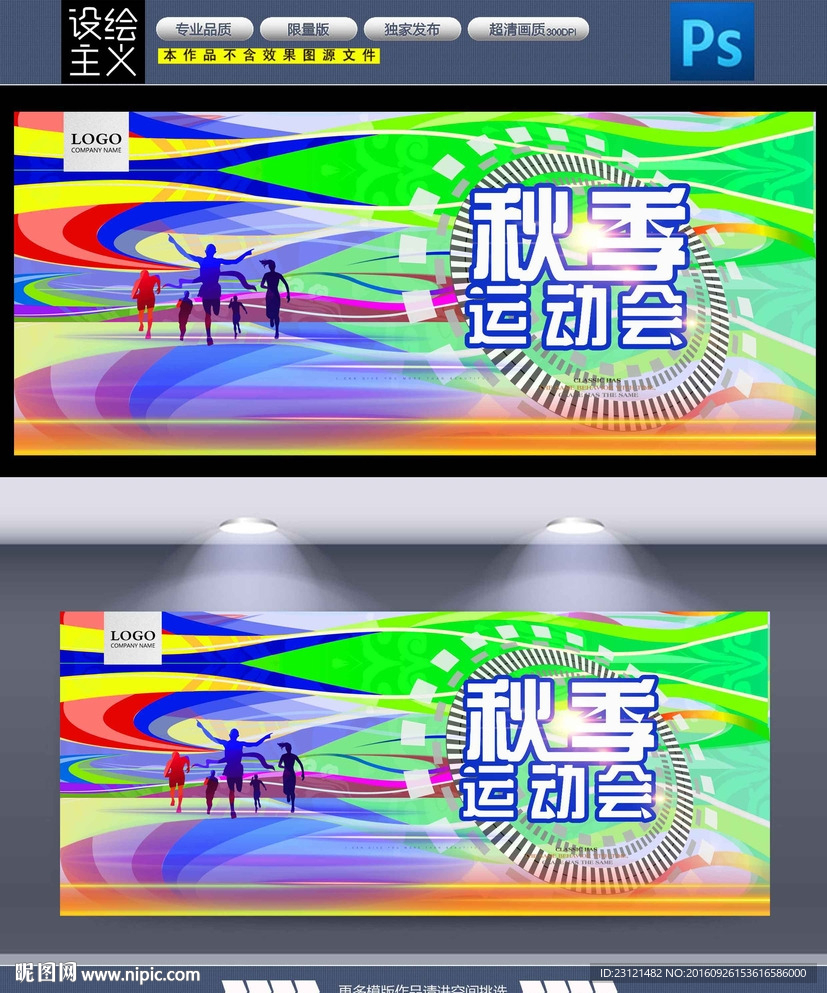 秋季运动会