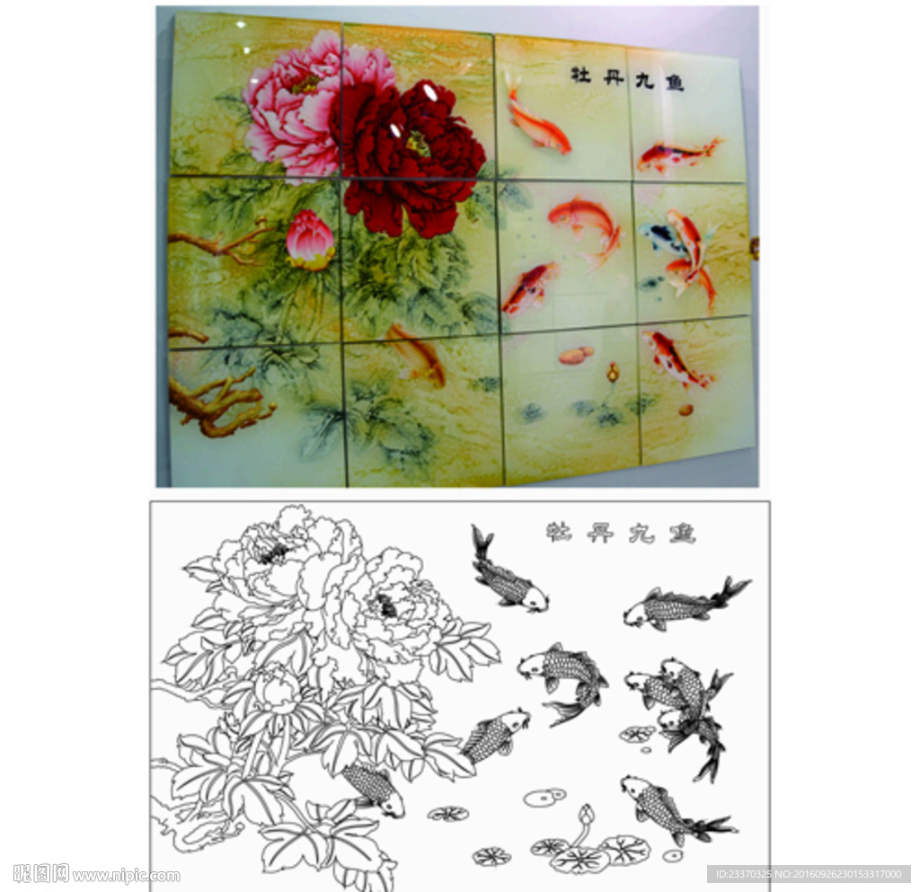 牡丹九鱼图