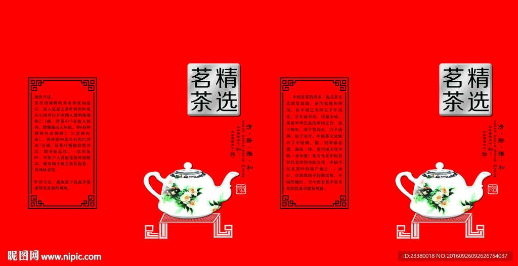 精选茗茶