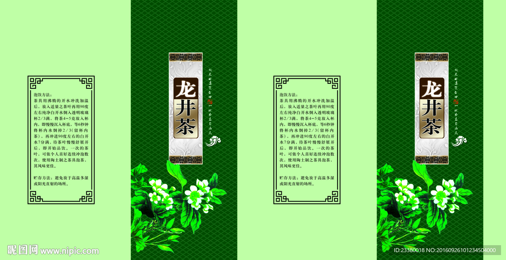 龙井茶