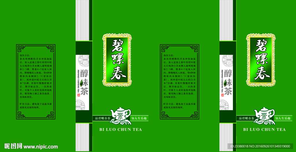 碧螺春