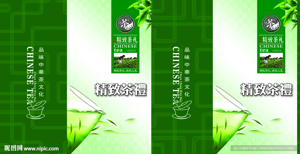精致茶礼
