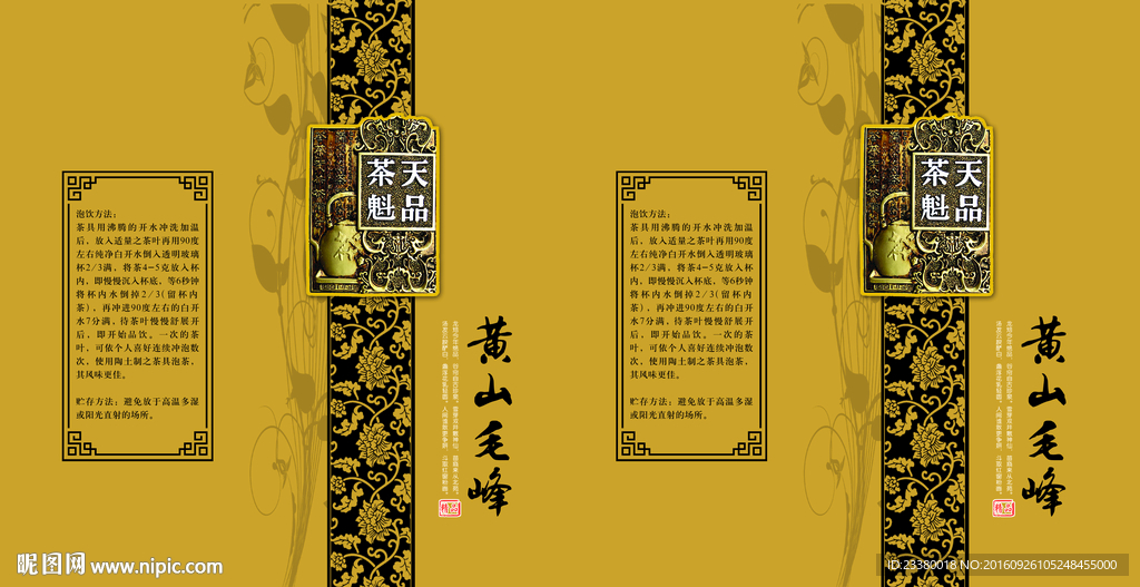 黄山毛峰