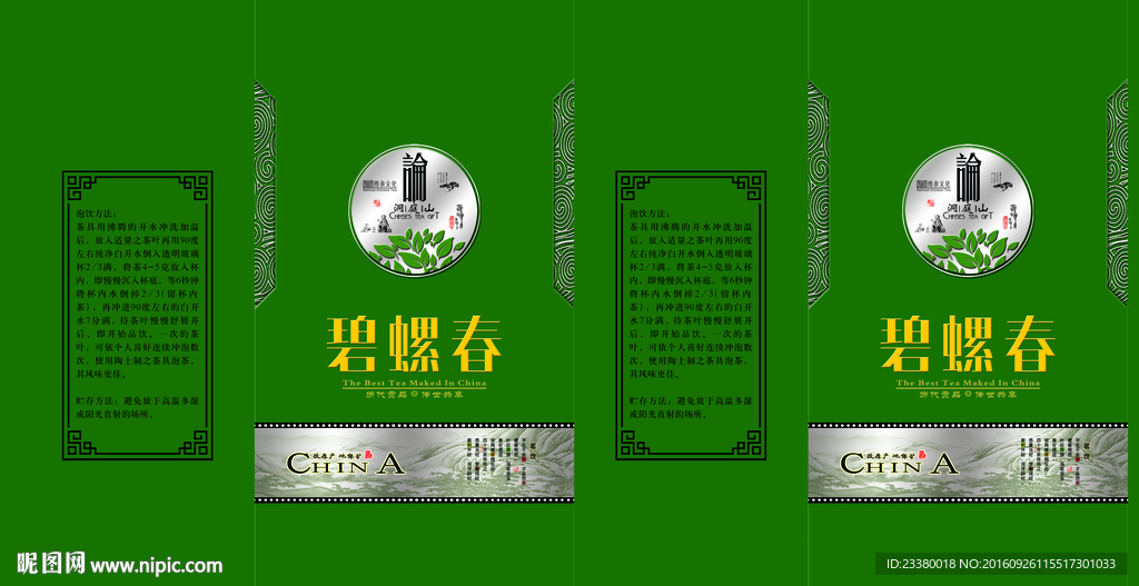 碧螺春