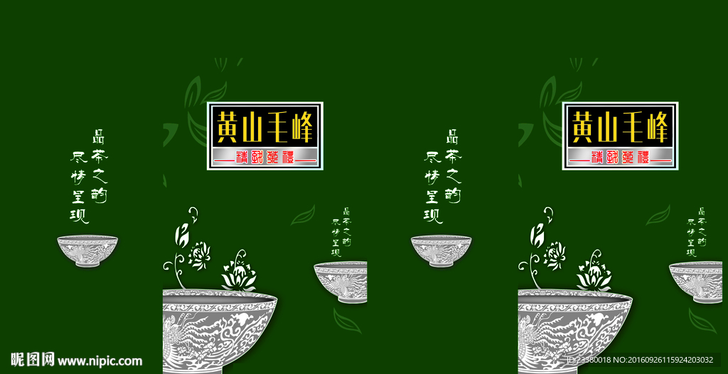 黄山毛峰