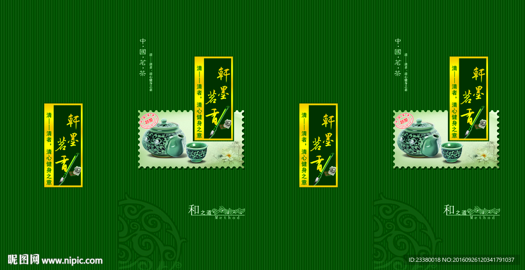 轩墨茗香
