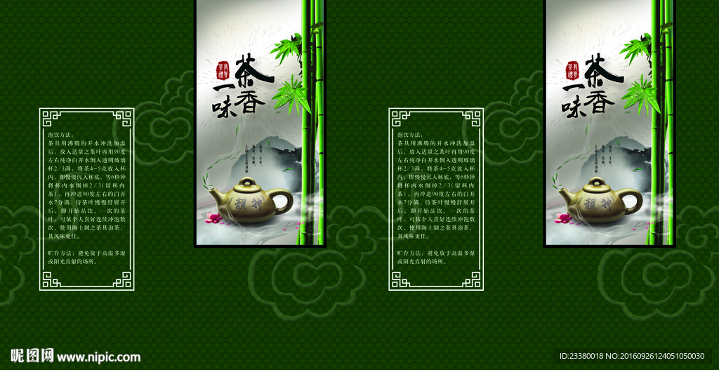 茶香一味