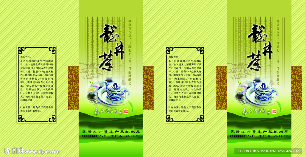 龙井茶