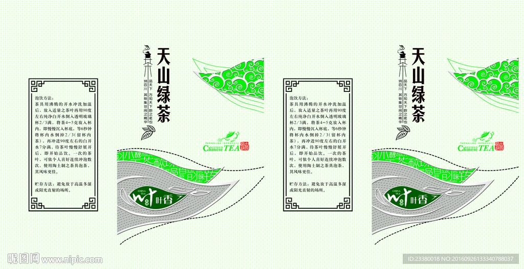 天山绿芽
