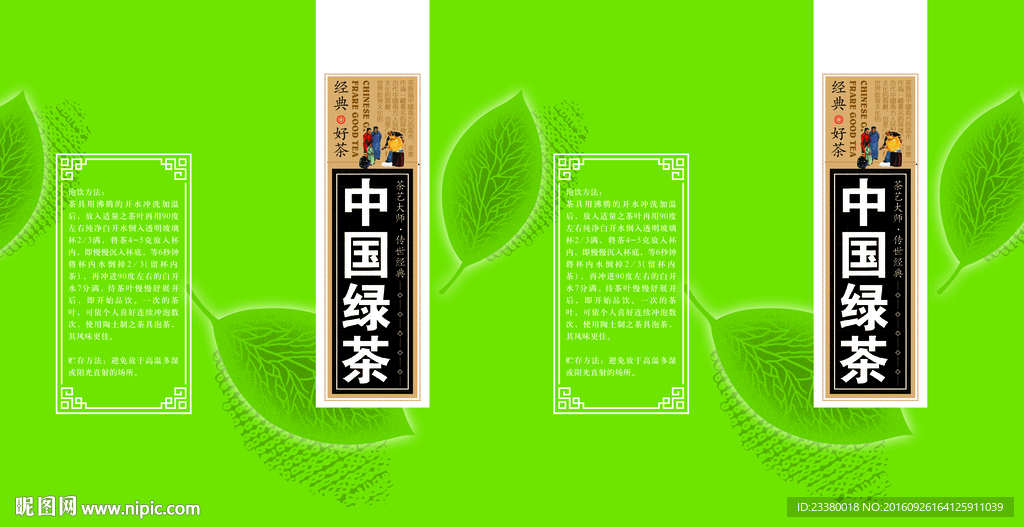 中国绿茶