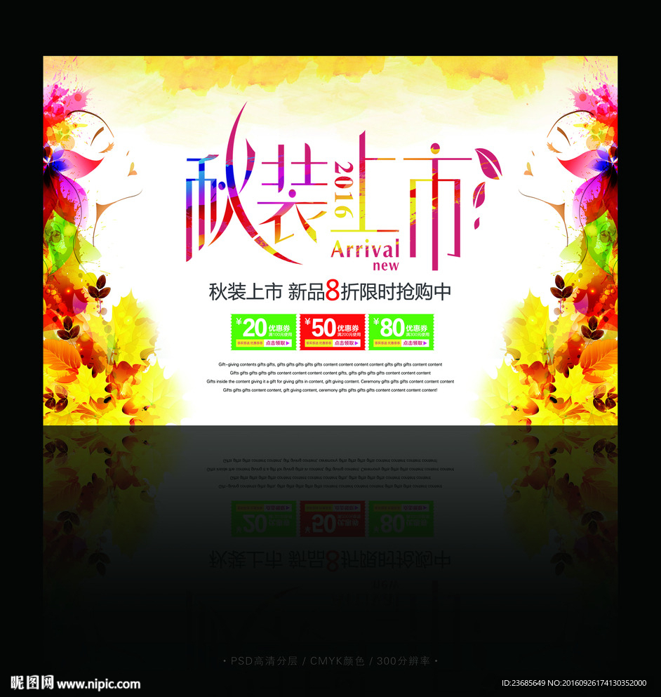 秋装上市