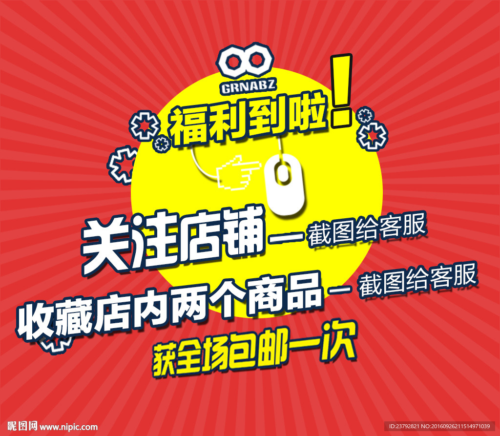 各大电商关注宝贝得福利优惠活动