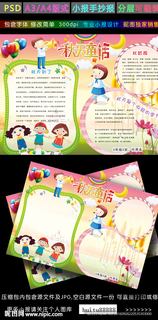 秋天的童话小报秋天电子手抄报