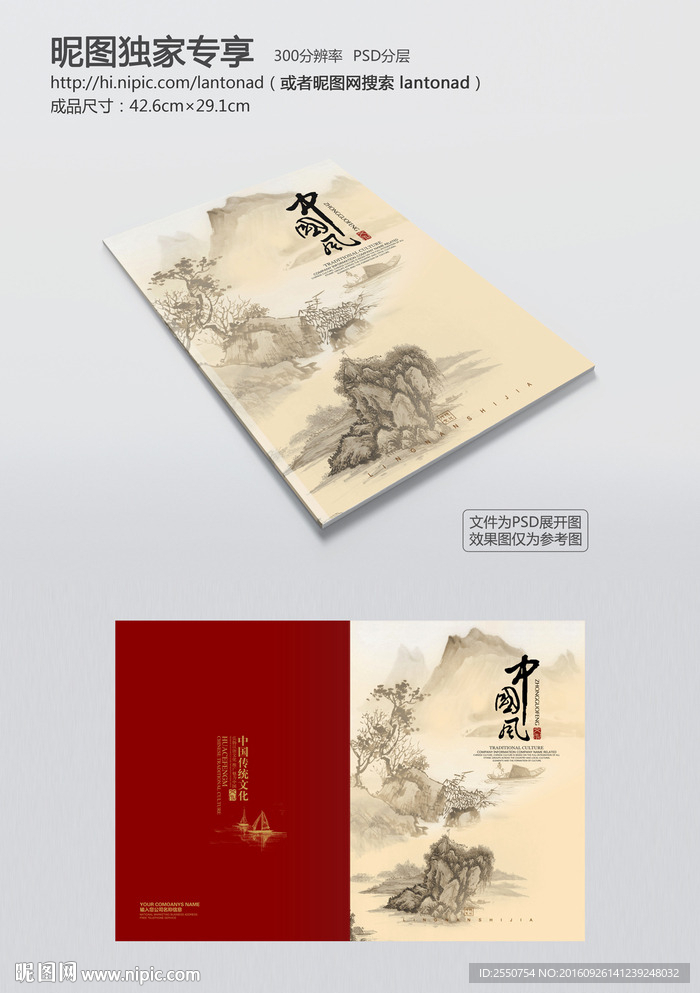 中国风画册封面