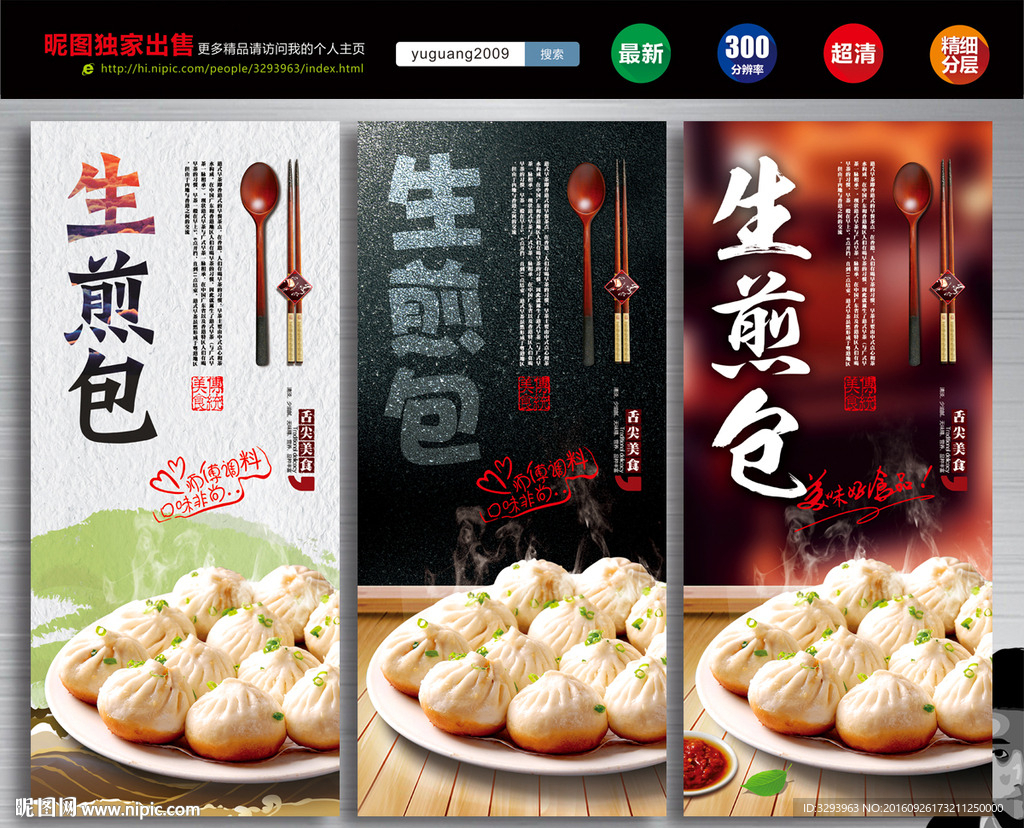 生煎包