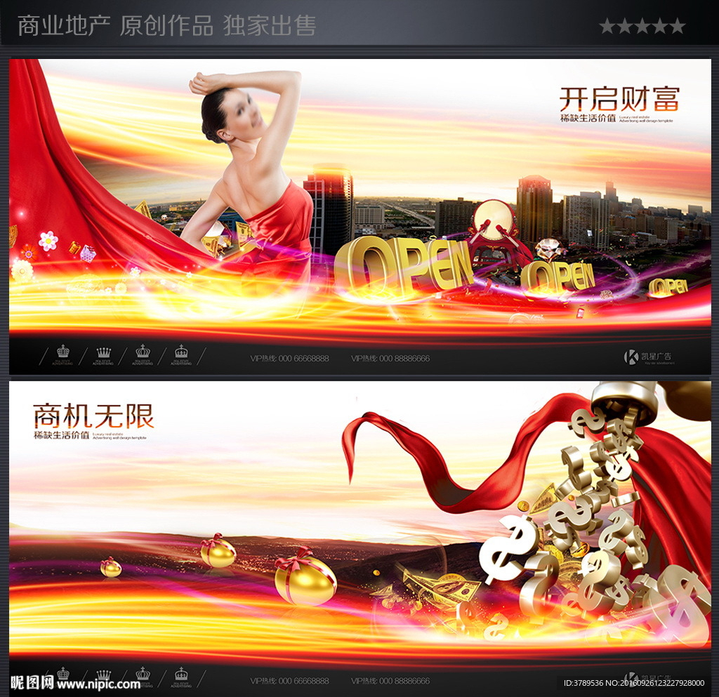 商业地产海报