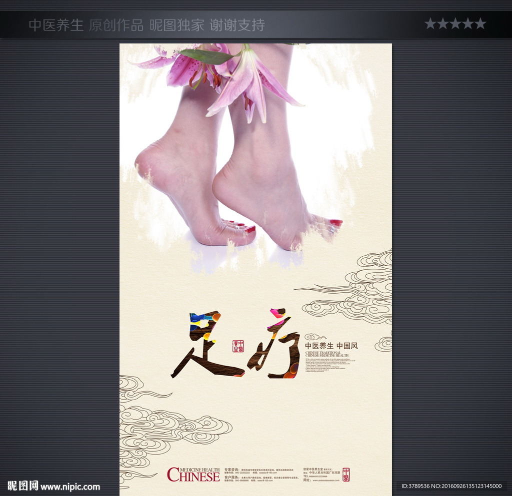 中国风中医