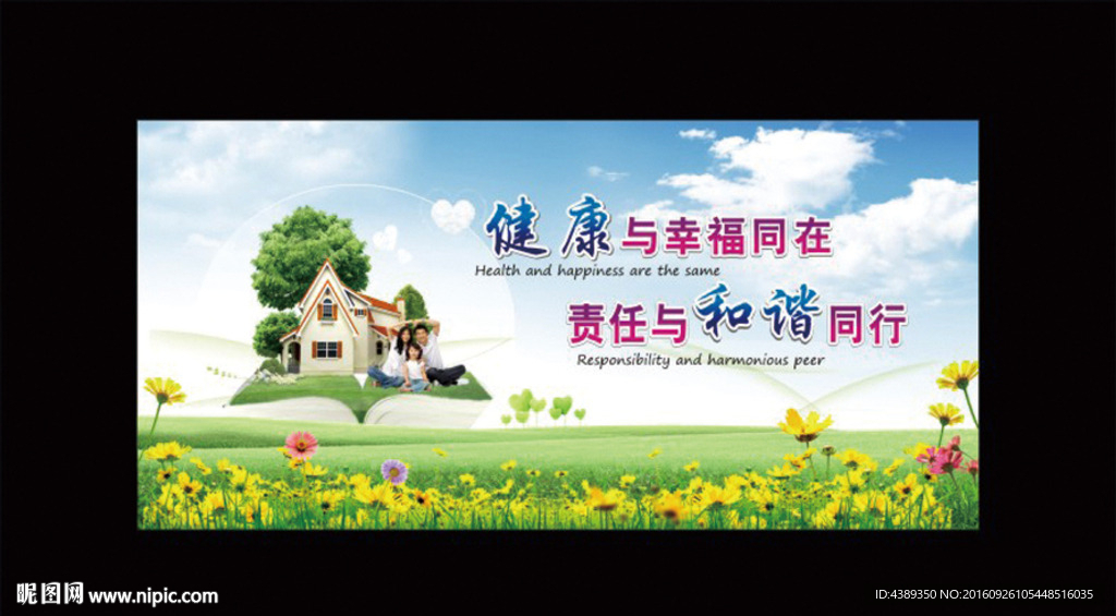和谐社会美好家园