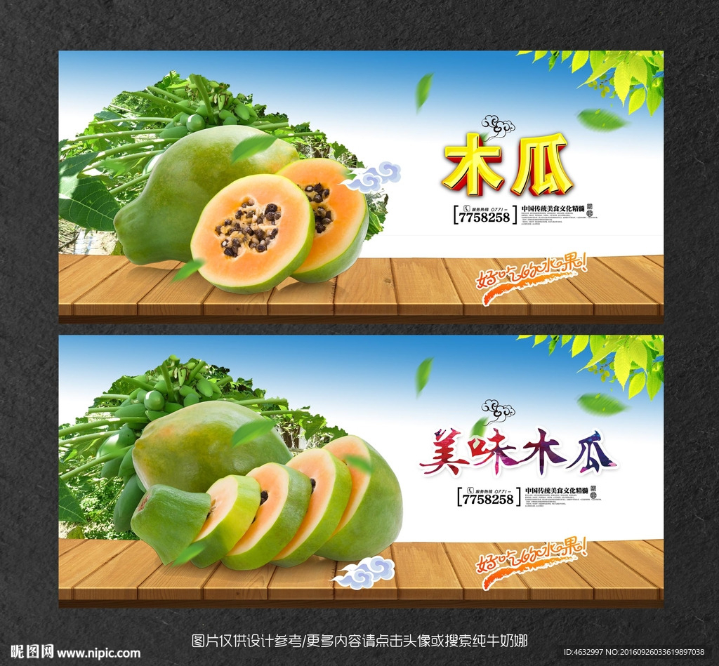 木瓜