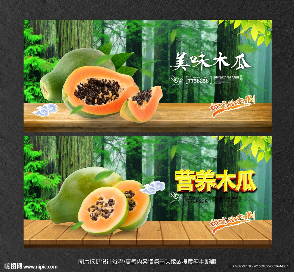 木瓜