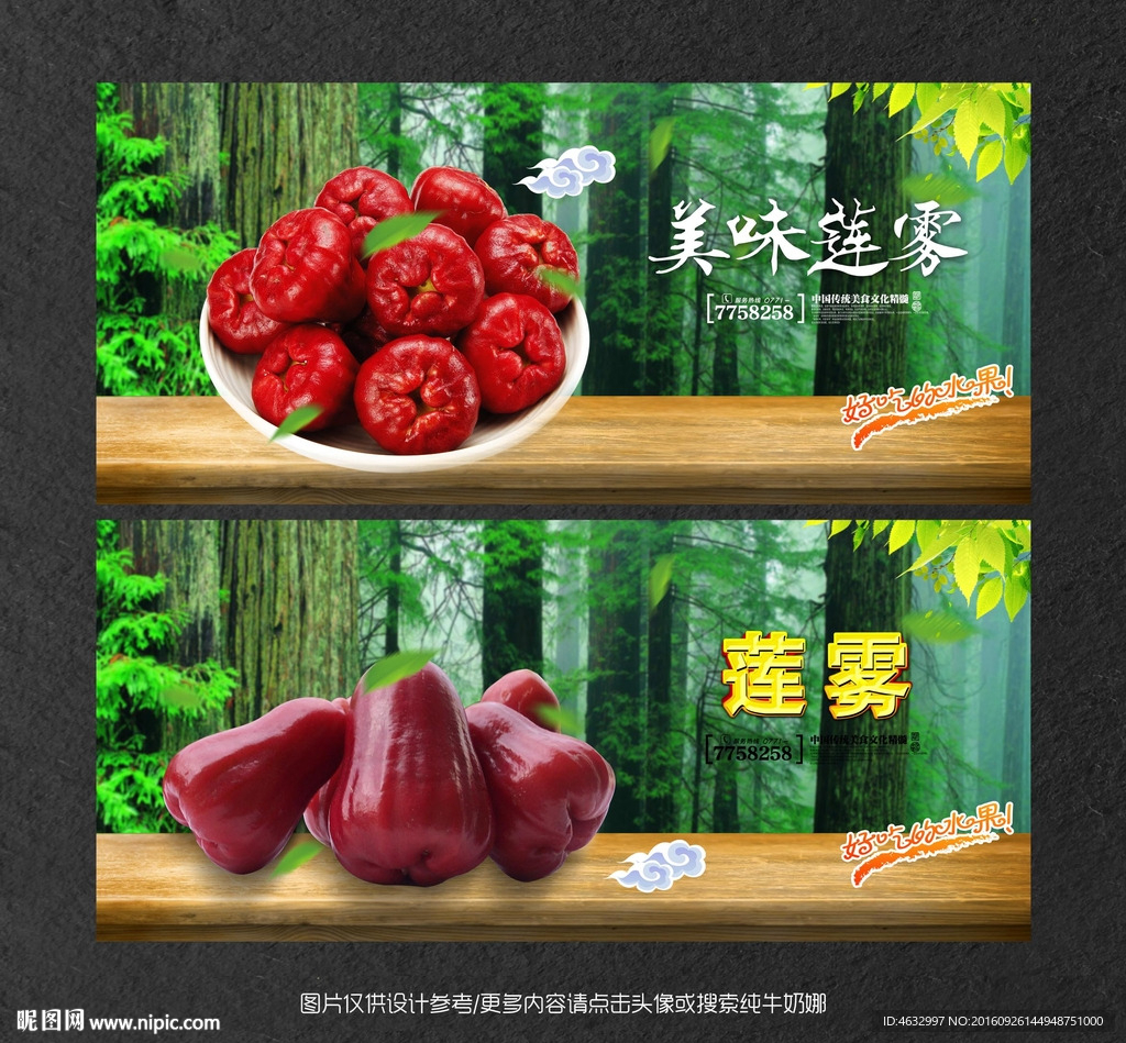 莲雾