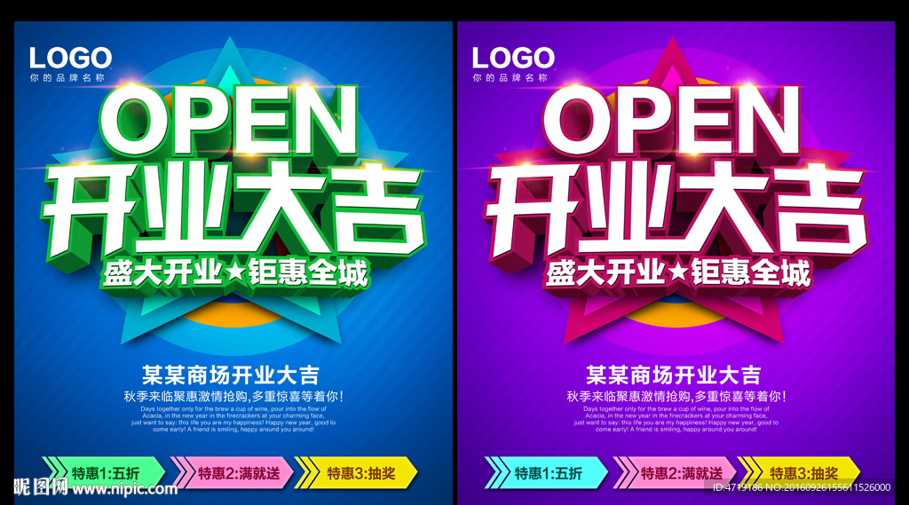 开业大吉