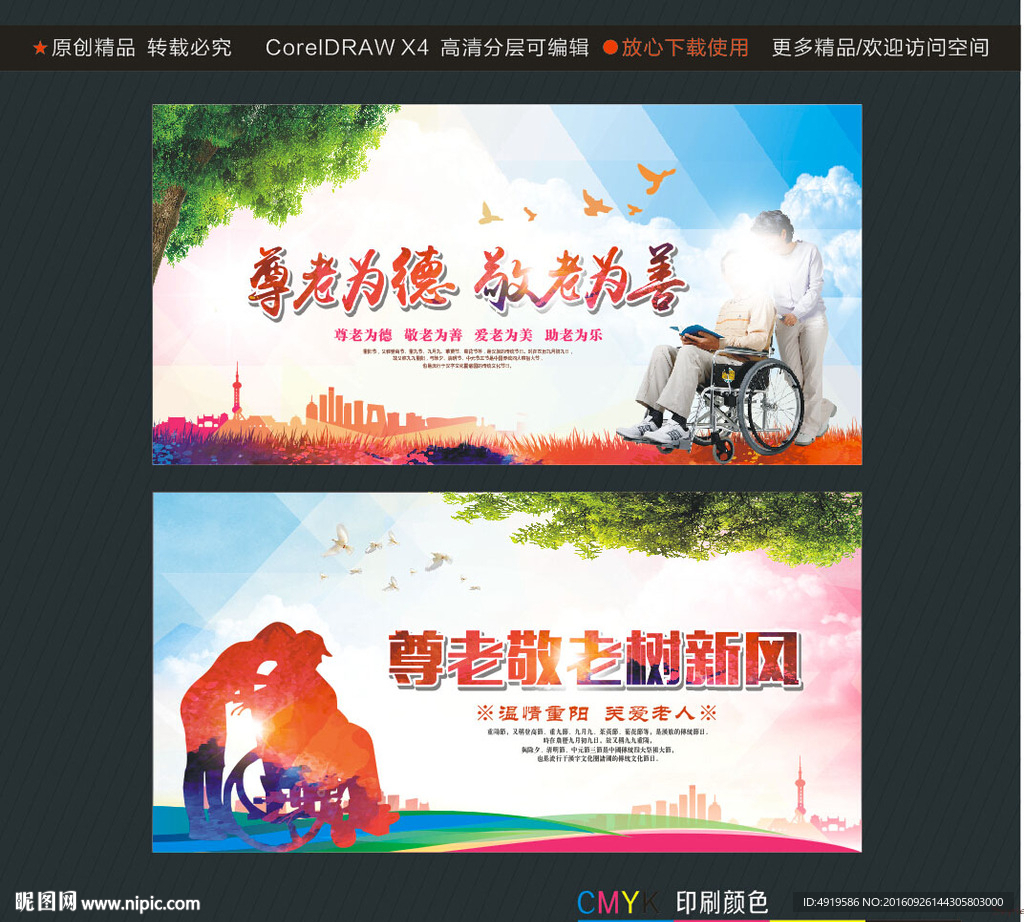 尊老为德 敬老为善