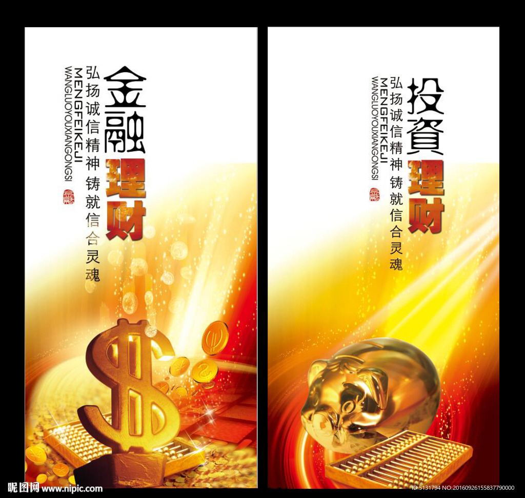 金融