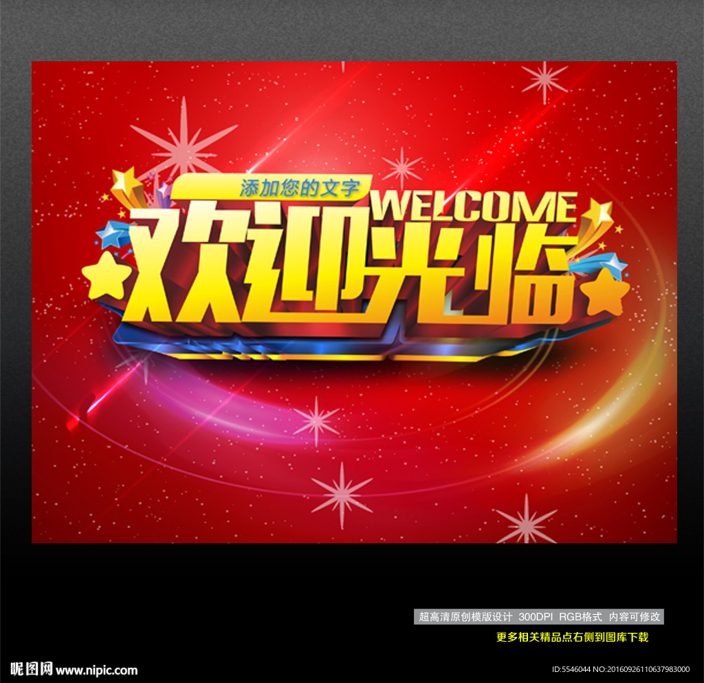 欢迎光临