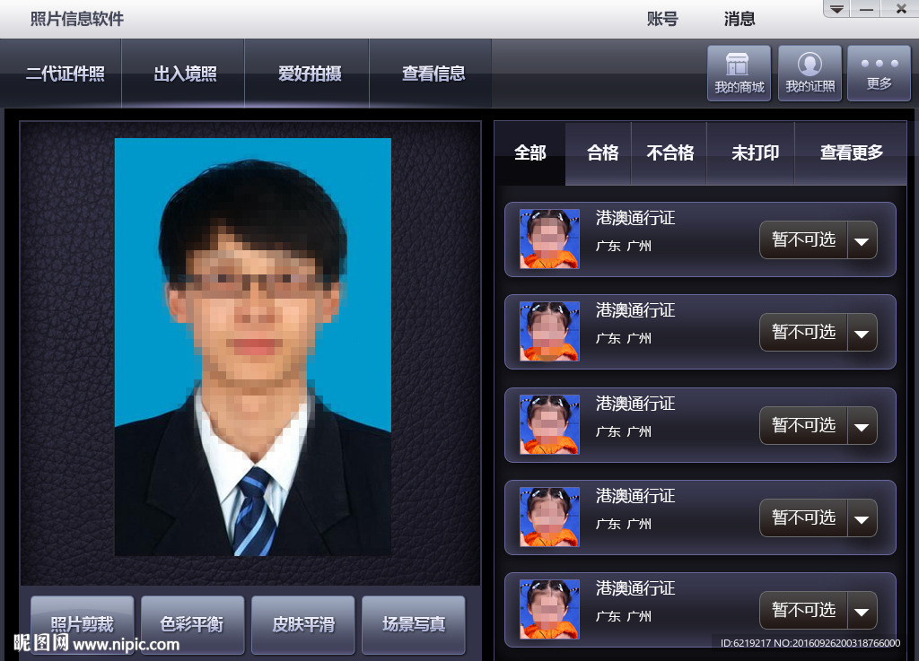 软件界面