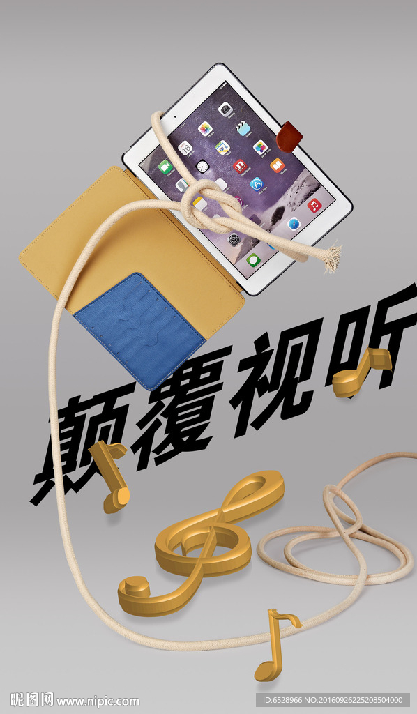 平板电脑保护套海报