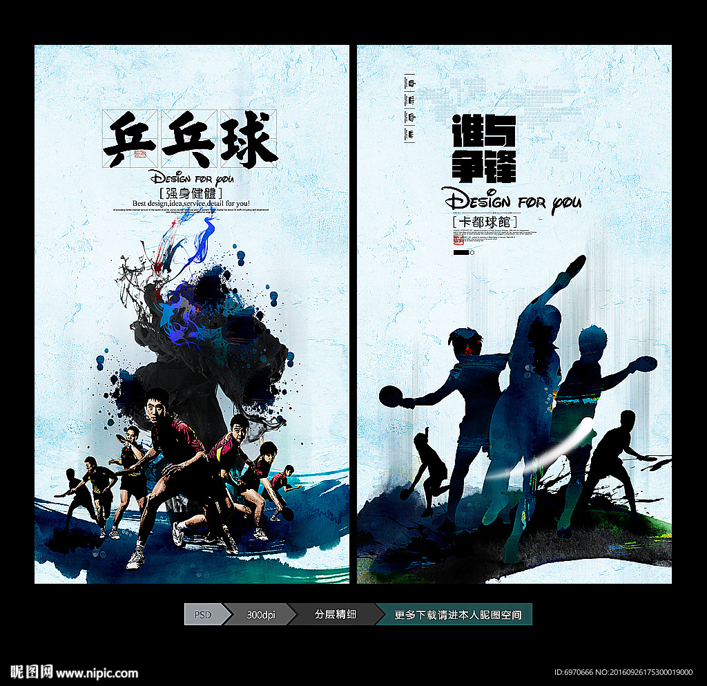 乒乓球比赛