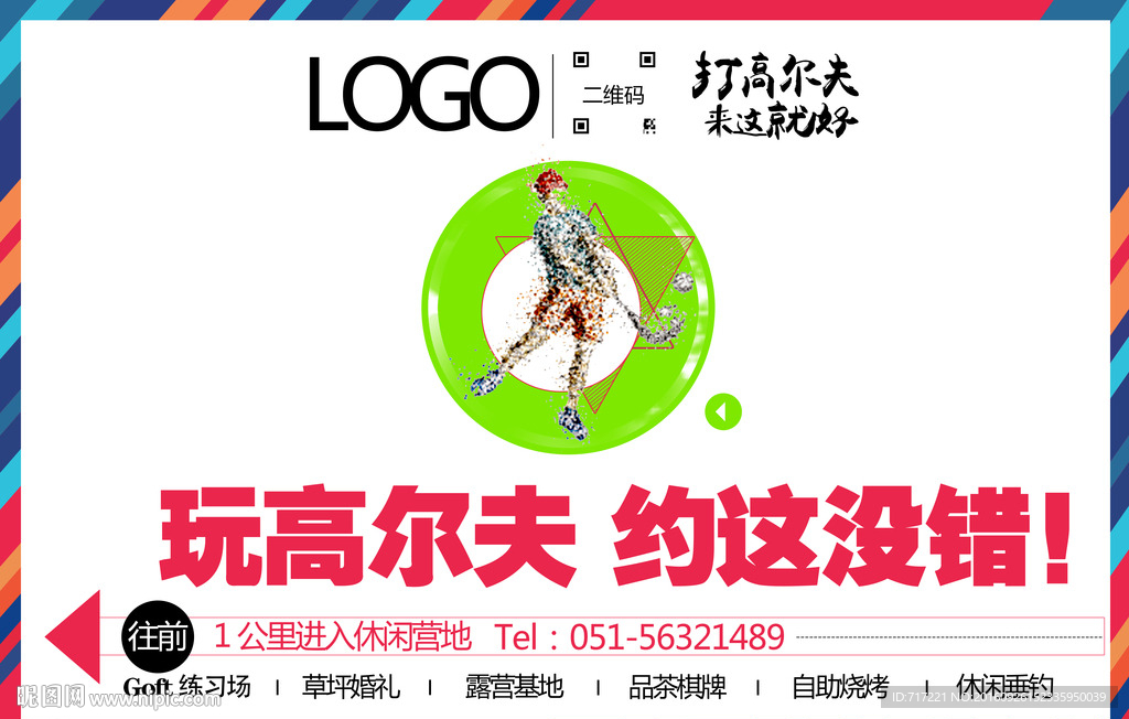 高尔夫指示牌户外广告设计