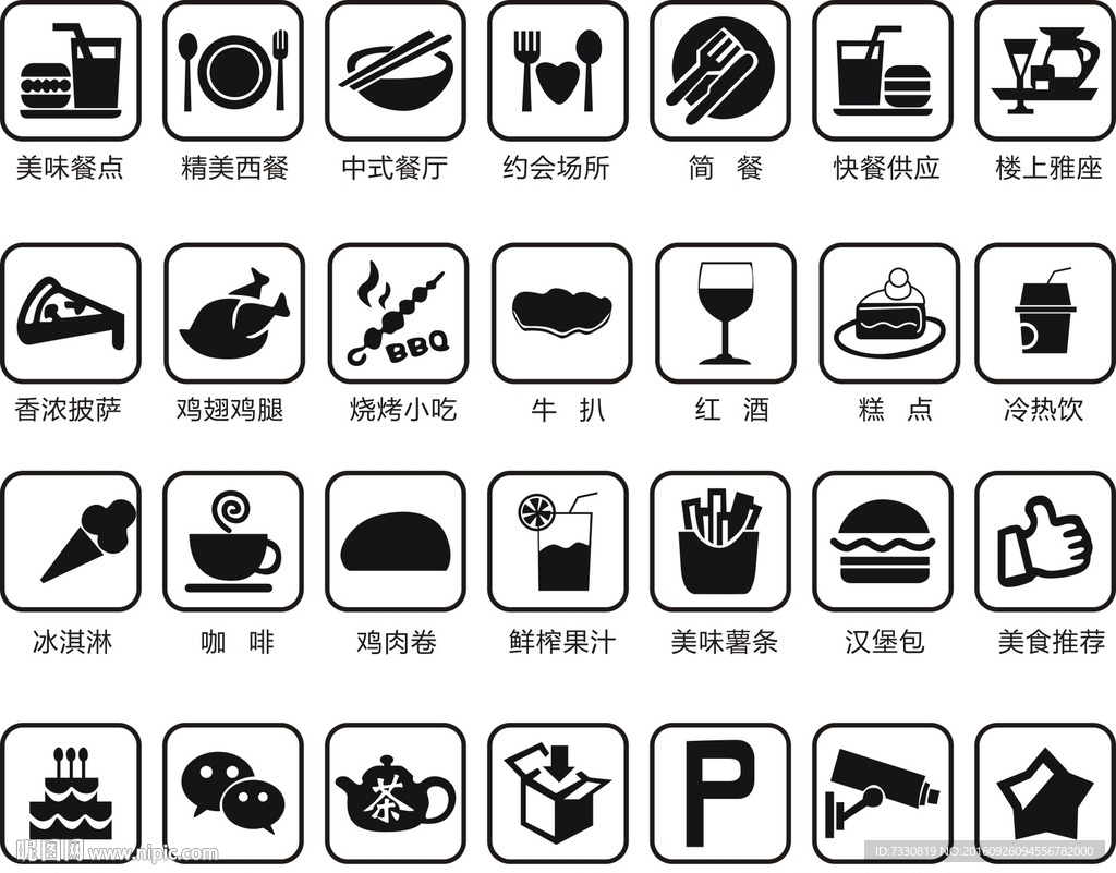 餐饮 美食小图标